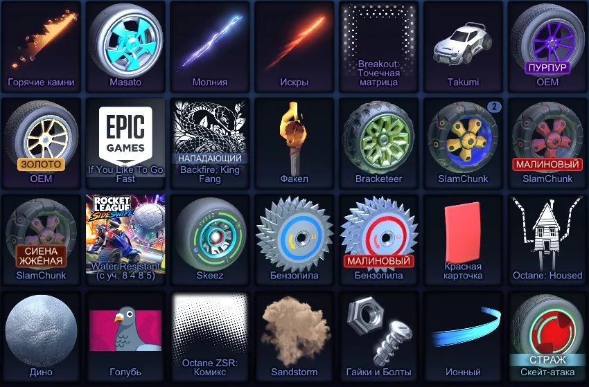 RL972 //Octane Anakin’s Podracer, Spellbound, Toon, Battle Bus, Black Disco Party, Masato, Santa Fe, NeYoYo (K)