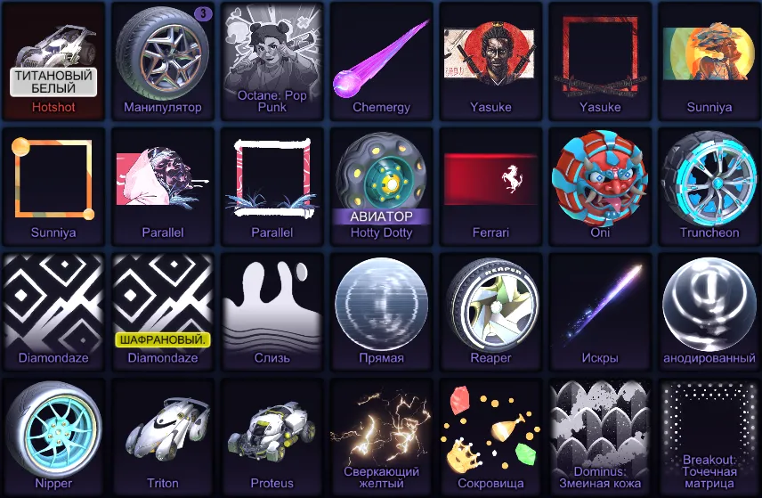 RL901 //Fennec, Ferrari, Hotshot Titanium White, Dieci-Oro, Corbital, Toon Sketch, Mad Rad, Dominus skins (K)