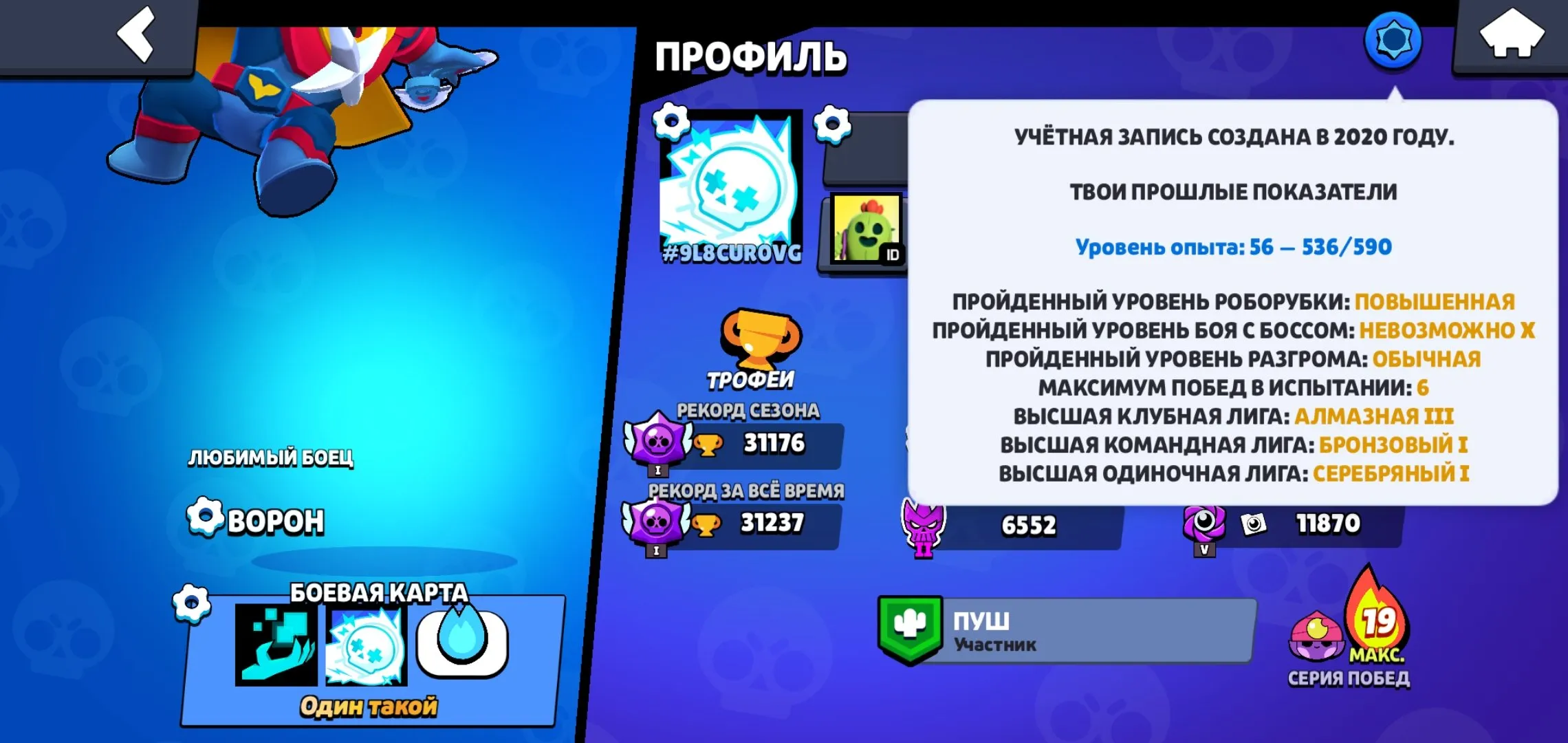 BS1495 //31,176 Trophies, 86 Fighters, 172 Skins, 14 Legendary Strengths, Hypercharged Brawlers, Rare to Legendary (K)