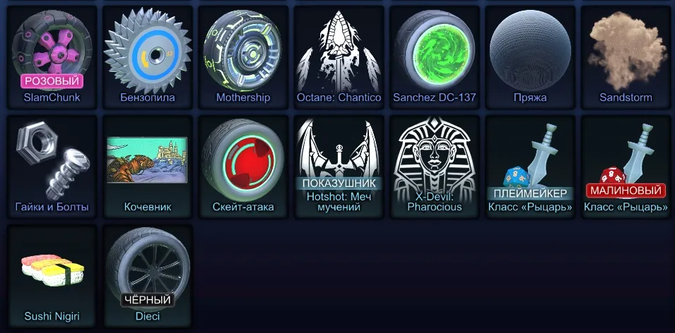 RL864 //Fennec, Hatsune Miku, Mad Rad, Cristiano, Interstellar, Battle Bus, Octane Chantico, Dieci Black, Dark Matter (K)