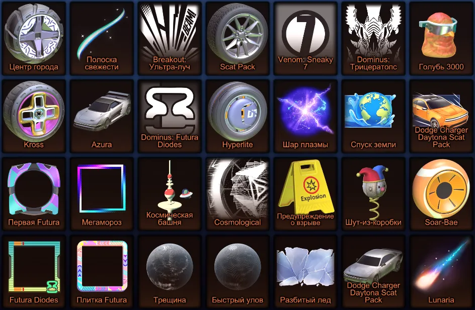 RL887//Skyline, Fennec, 8 Black Market Items, 300 Credits, Huge Inventory, Level 732, Exclusive Wheels, Decals & Boosts (K)