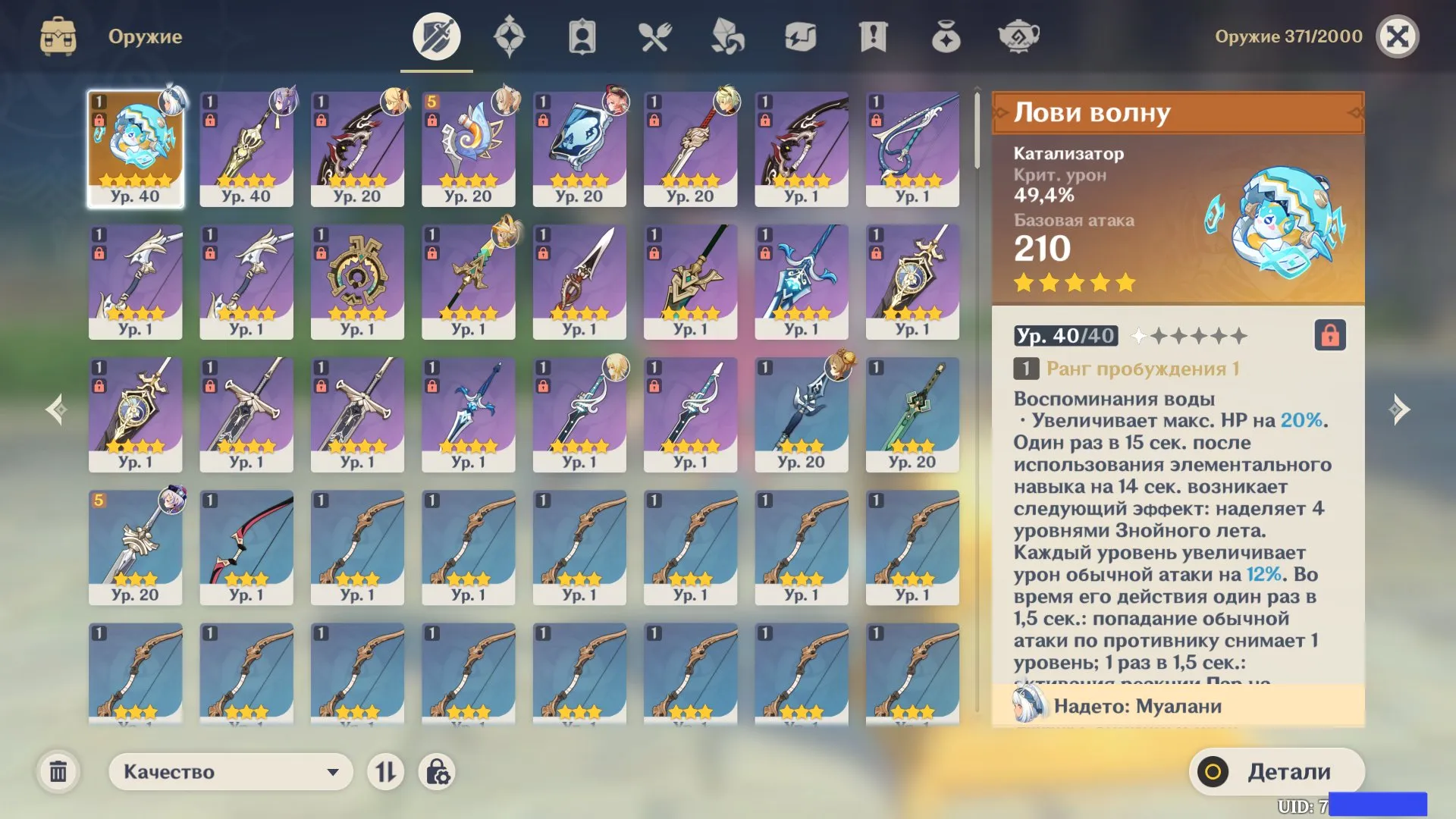 GI1479 Mualani, Catch the Wave signature catalyst, Ye Lan, Keqing C1, Qiqi, strong starter 5 star lineup (G)