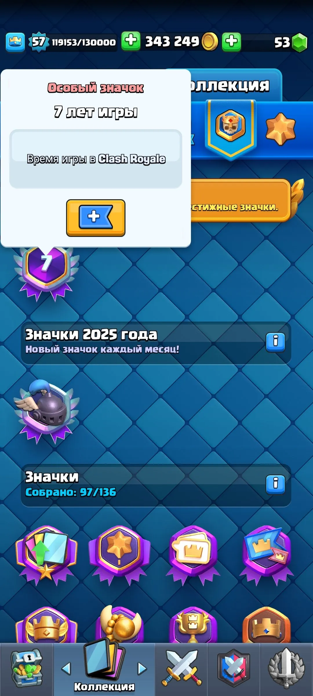 CR561 High level 57 arena 25 account 10k trophies 121/121 cards 20 legendary 10 evolution cards 60 emotes 343k gold 53 gems