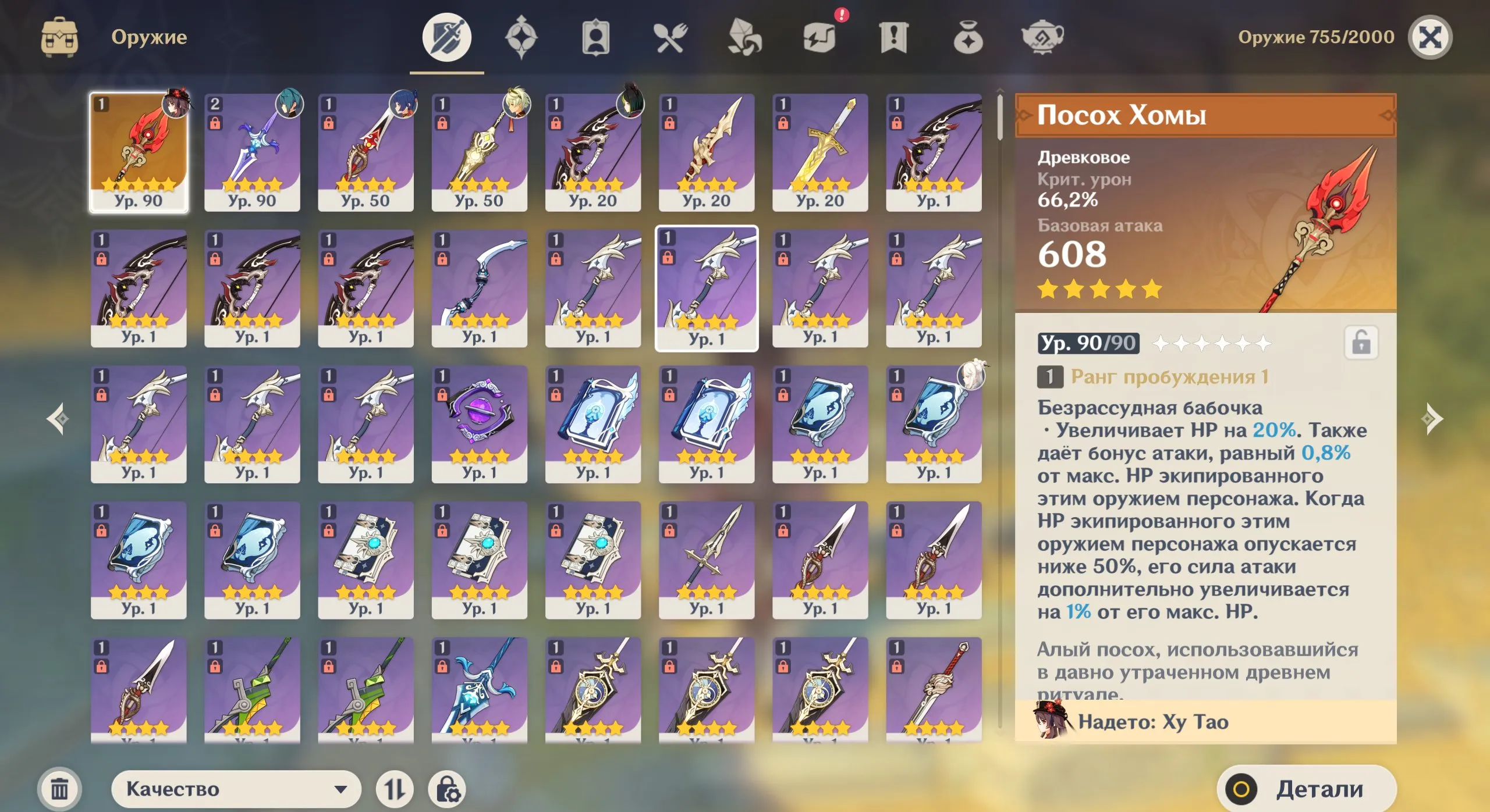 GI1136 C5 Hu Tao + Staff of Homa, Zhongli, AR53, Europe