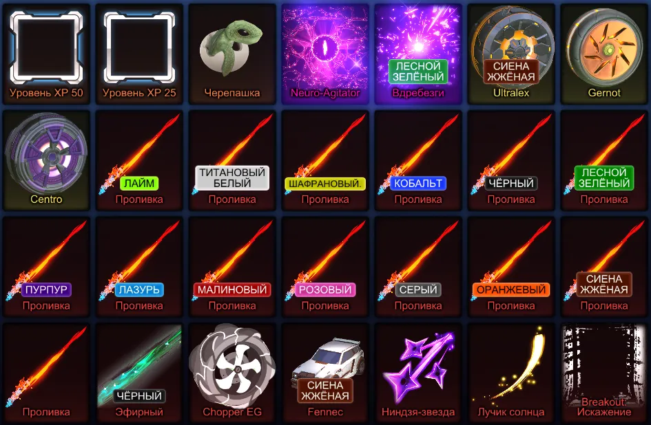 RL879 //Fennec, Neuro-Agitator, Ultralex, Gernot, I-Mod Wheels Set, Chopper EG, Fallout, Lofi Girl, Aftershock (K)