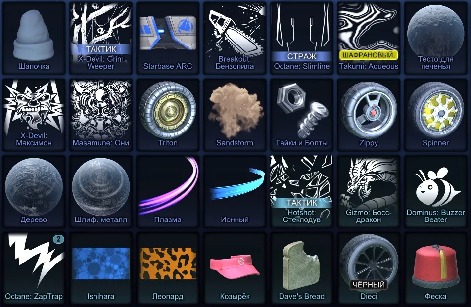 RL848 //Fennec, Interstellar, Dark Matter, Pyrrhos, ARA-51, R2-D2, Chopper EG, Mothership, Chakram, Moentage, Purple Fennec (K)