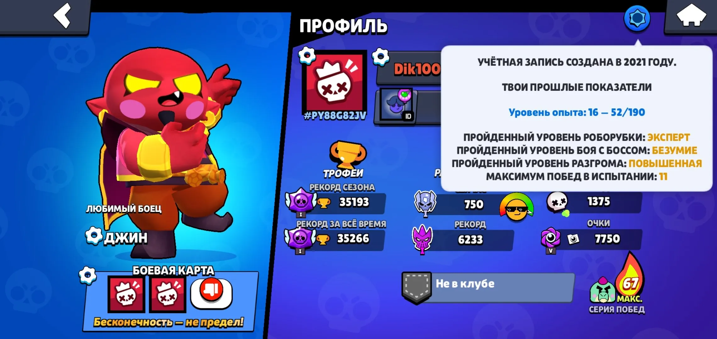 BS1490 //122 Skins, 35181 Trophies, 75 Characters, Rare Skins GT Max, Agent P, Adsky Chak, Akula Colt (K)