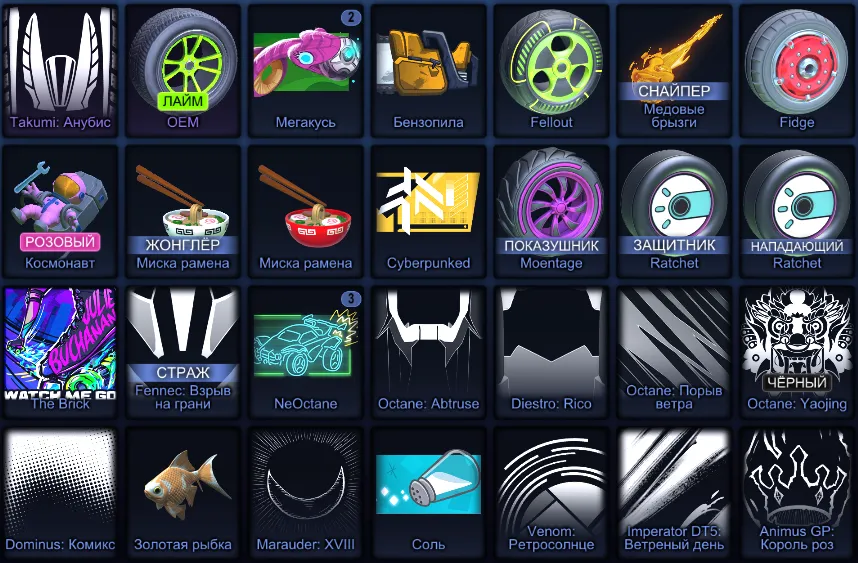 RL901 //Fennec, Ferrari, Hotshot Titanium White, Dieci-Oro, Corbital, Toon Sketch, Mad Rad, Dominus skins (K)