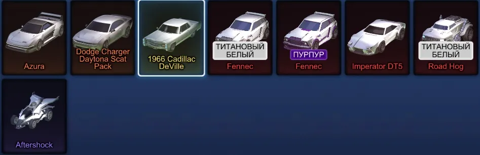 RL928 //Fennec TW, Interstellar, Cadillac DeVille, Dodge Charger, Toon, Neuro-Agitator, Interdimensional GB (K)