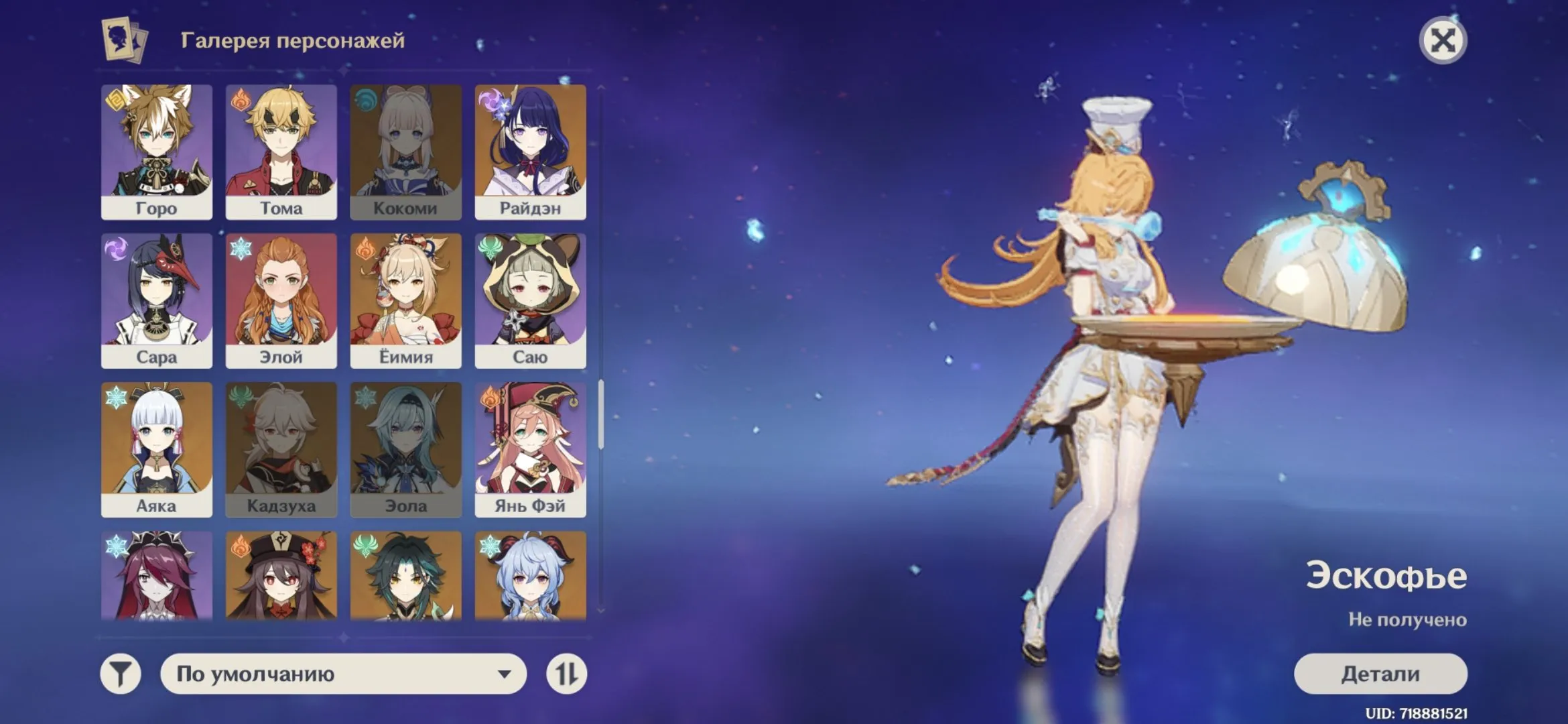 GI1138 C1 Ganyu C1 Hu Tao C4 Diluc AR60 | 13 Five-Star | 6 Five-Star Weapons