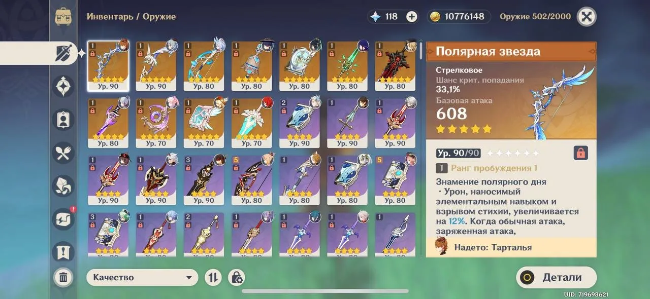 GI1158 High-End AR60 Europe Lumine Account with Ganyu, Wanderer, Kokomi & Multiple 5-Star Weapons 