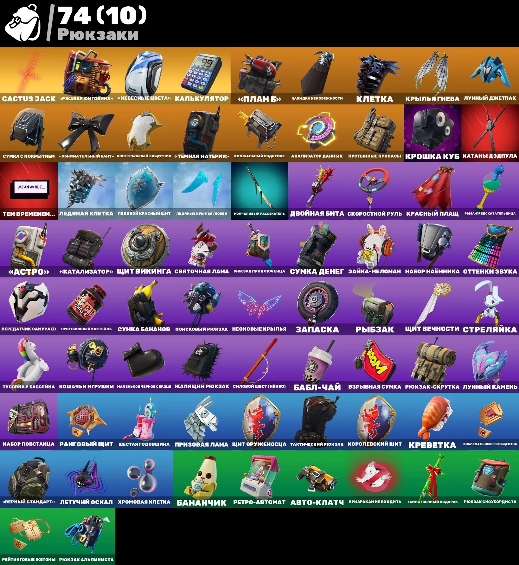 F869 56 Skins: Travis Scott, Take The L, Elite Agent, Renegade Raider, BP S2-S3, Deadpool, Gwen, OG Exclusives, Mail Change (G)