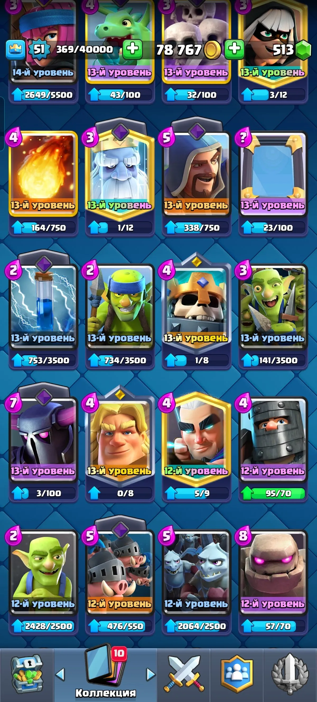 CR598 Max level 51, 10k trophies, 119/121 cards, 92 emotes, 4 years badge, rich tower skins, 1 hero, 3 evolution cards, strong level 15 meta deck and high gold and gems