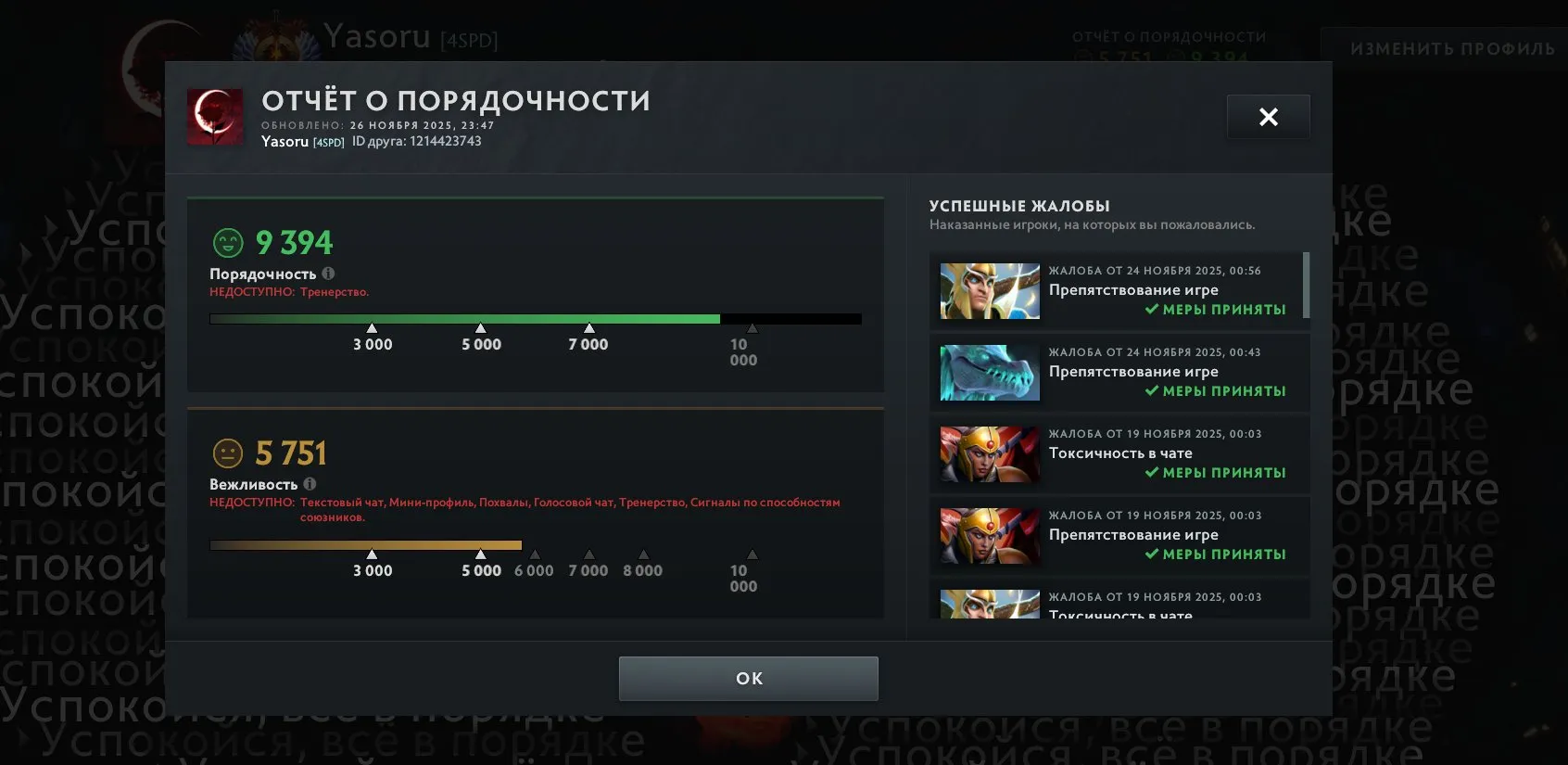 ✧・゚:*✧ 15% OFF ✧・゚:*✧ Deal Secured Dota 2 - 9000 MMR, 2 Arcana, Many Immortals, Native Mail(#E58874864f) ✧・゚:*✧