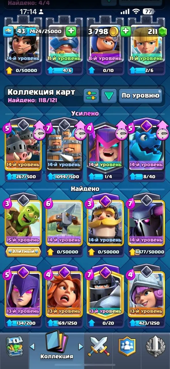 CR609 9206 trophies star 12 Evolutions star 118 cards star 20 Legendary cards star 51 emotes star 4 tower skins star Goblin sad emoji star name change