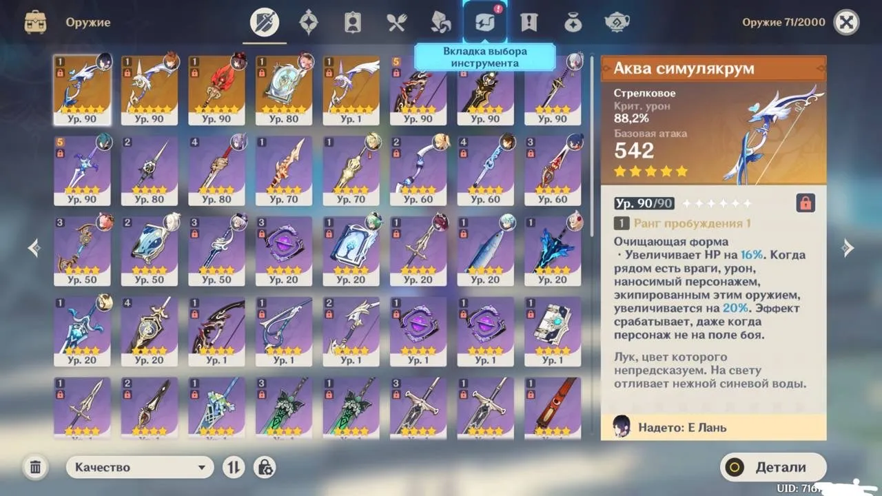 GI1042 //AR56 Lumine Boosted Account with 19 Legendary Characters, 25 Epic Characters, Aqua Simulacra and 57k+ Primogems (K)