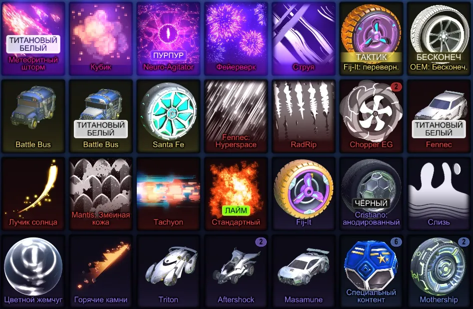 RL866 //Fennec Titanium White, Battle Bus, Aftershock, Triton, Masamune, Santa Fe, Neuro-Agitator, Firework, Meteor Storm (K)