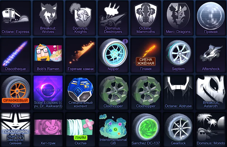 RL879 //Fennec, Neuro-Agitator, Ultralex, Gernot, I-Mod Wheels Set, Chopper EG, Fallout, Lofi Girl, Aftershock (K)