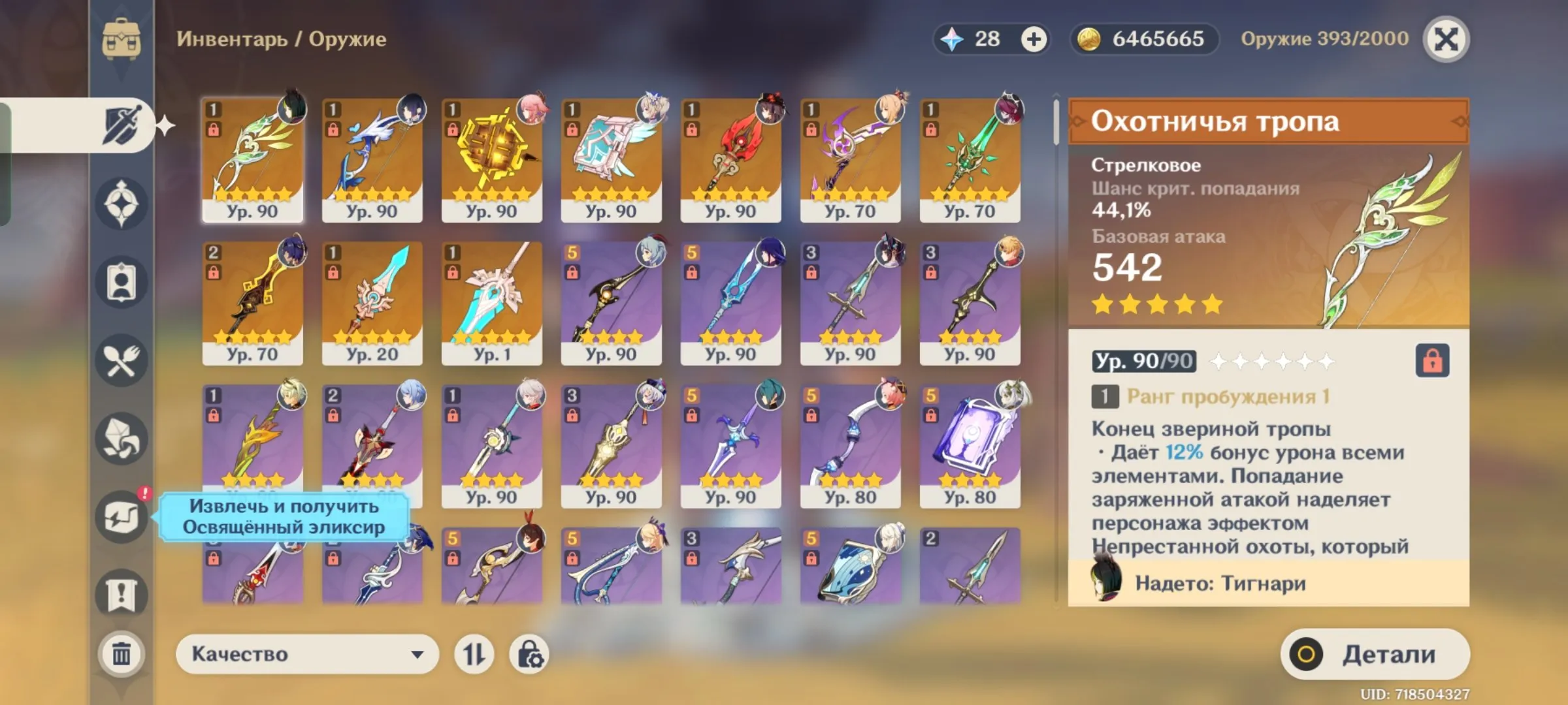 GI1038 //C2 Hu Tao Signature Bow Yelan Nahida Raiden Kazuha Zhongli Yae Miko Xilonen High End Weapons (K)