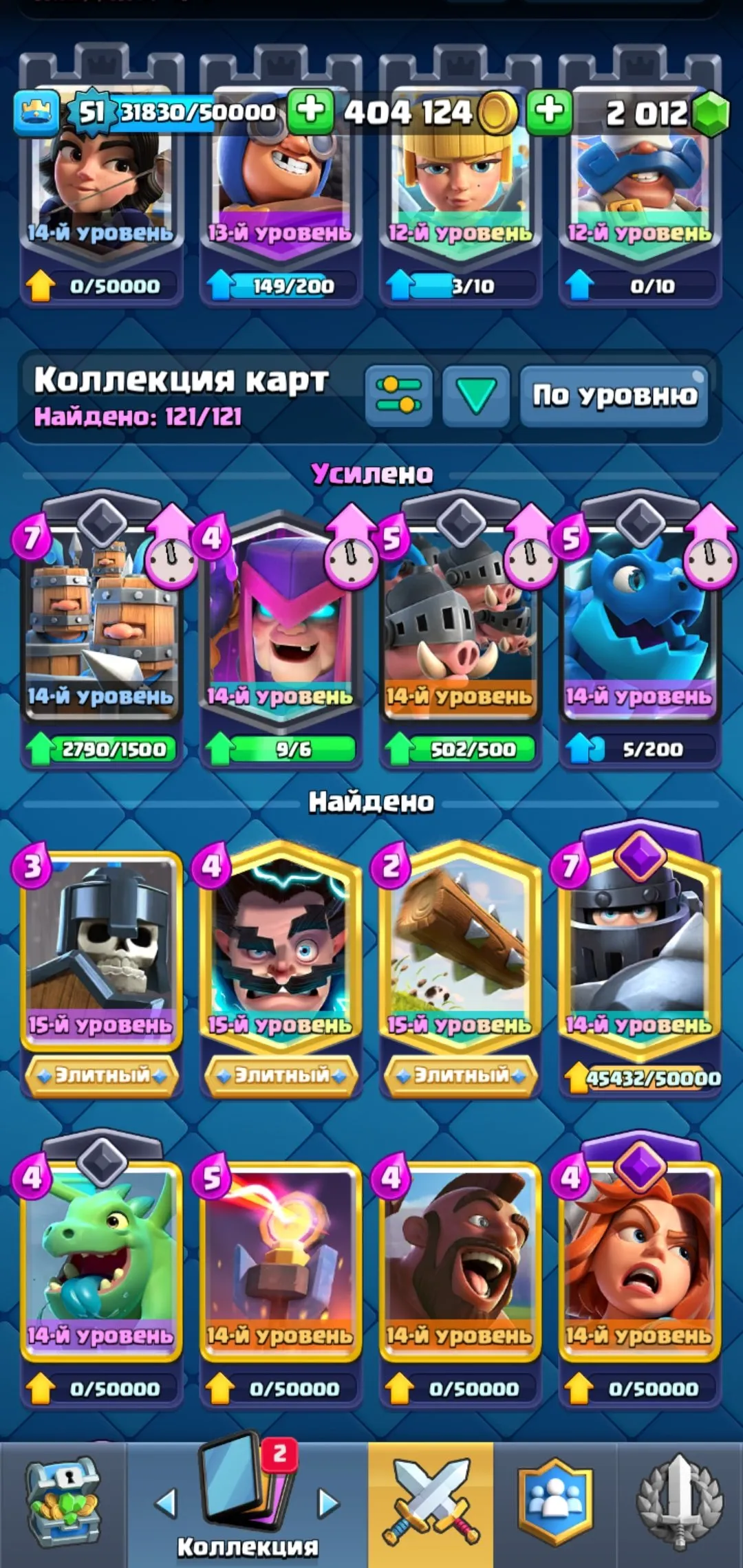 CR534 High level 5 Evolutions 121/121 cards 74 emotes 11 tower skins