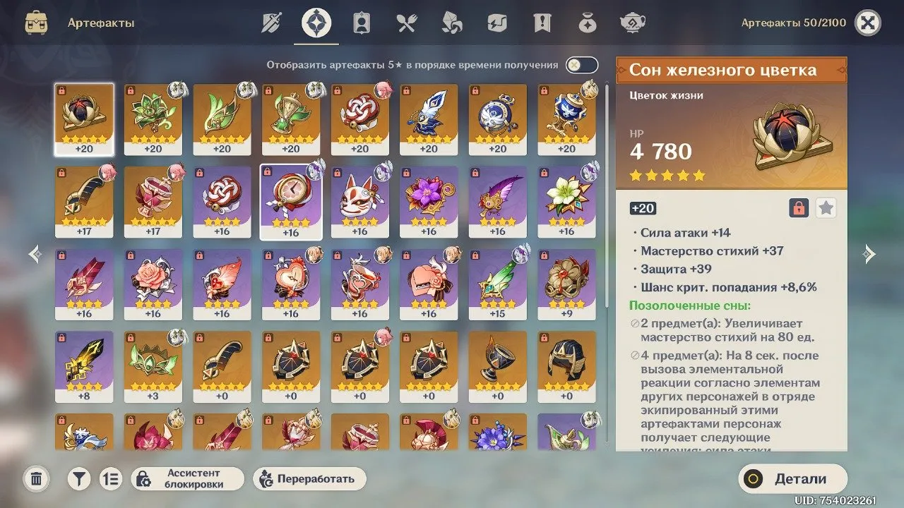 GI1460 Skyward Atlas, strong 5 star weapons, Gilded Dreams and many 5 star artifacts, 9 legendary characters including Mizuki, Shilonen, Sijwin, Yae Miko, Nahida, Diluc, Jean (G)