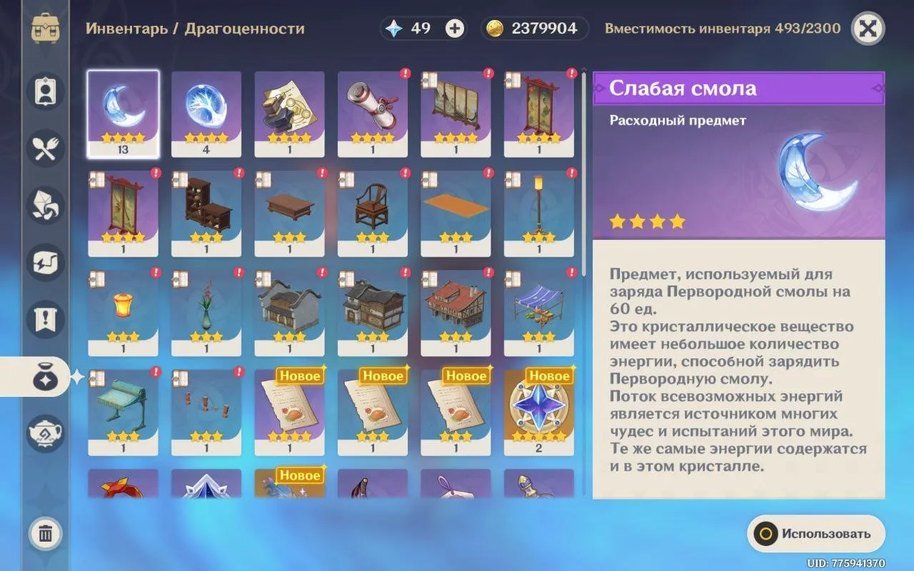 GI1331 Hu Tao C1 + Staff of Homa AR53 Europe Account