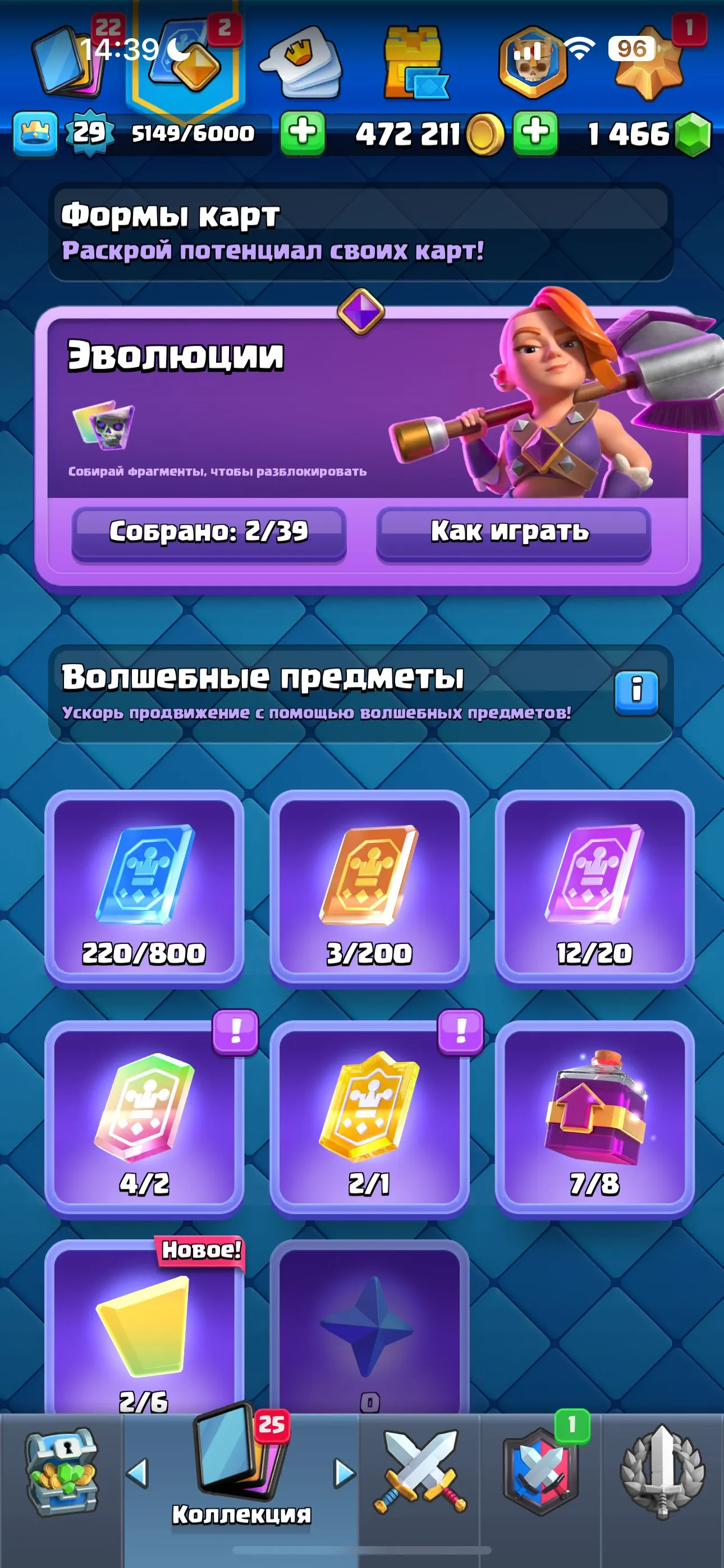 CR650 Arena 17 King Level 15 Max Tower 103 Cards 15 Legendaries 6144 Trophies 472k Gold 1466 Gems 29 Evolutions Best Season Trophies 7121 Free Name Change Big Gold Pass