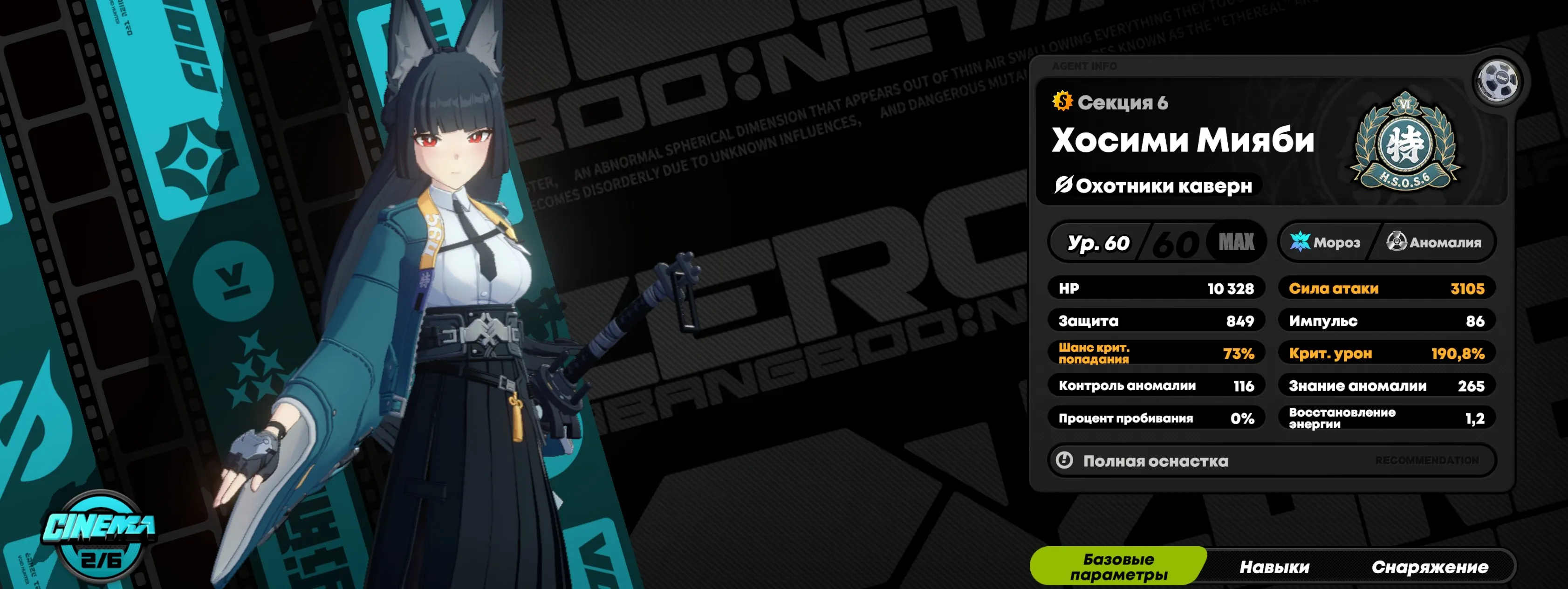 ZZZ10 // Miyabi + Signa, Evelyn + Signa, Caesar + Signa, Astra M1, Lightyear, Jane Doe, Ellen Jo + Signa, Harumasa + Sera, Lycaon M1, Rina