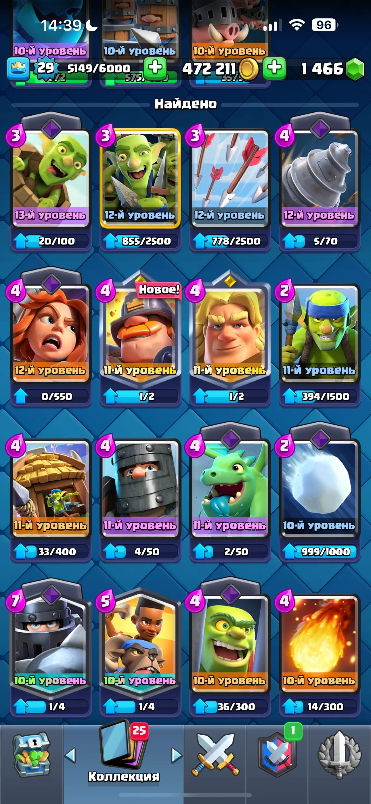 CR650 Arena 17 King Level 15 Max Tower 103 Cards 15 Legendaries 6144 Trophies 472k Gold 1466 Gems 29 Evolutions Best Season Trophies 7121 Free Name Change Big Gold Pass