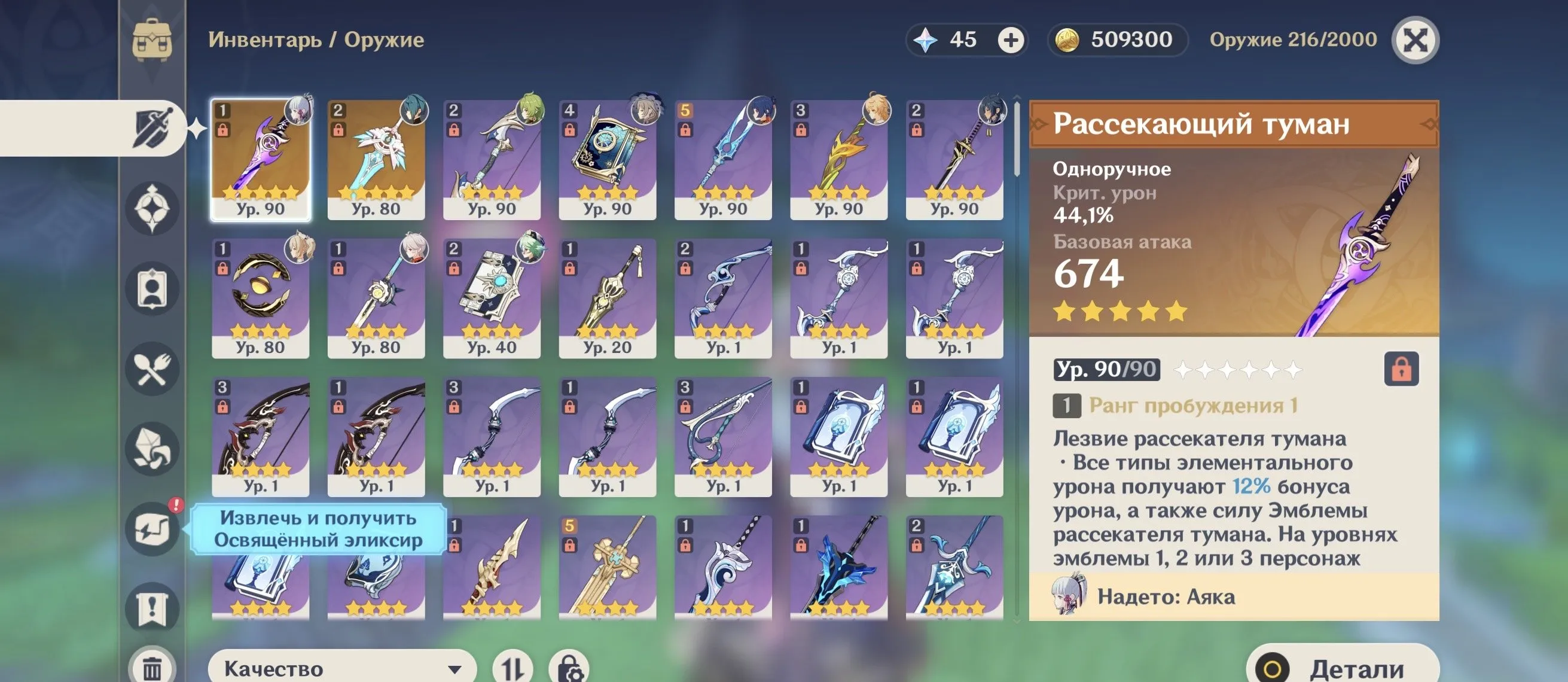 GI1262 Ayaka C4 Mistsplitter Reforged Kazuha Mona Tighnari Qiqi AR55 Europe Iter Main (G)