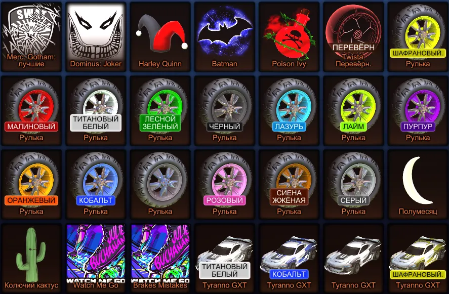 RL936 //Dodge, BMW, TW Fennec, 300 Credits, Batman Bundle, Tyranno GXT Painted Set, Season 5–10 Rewards (K)