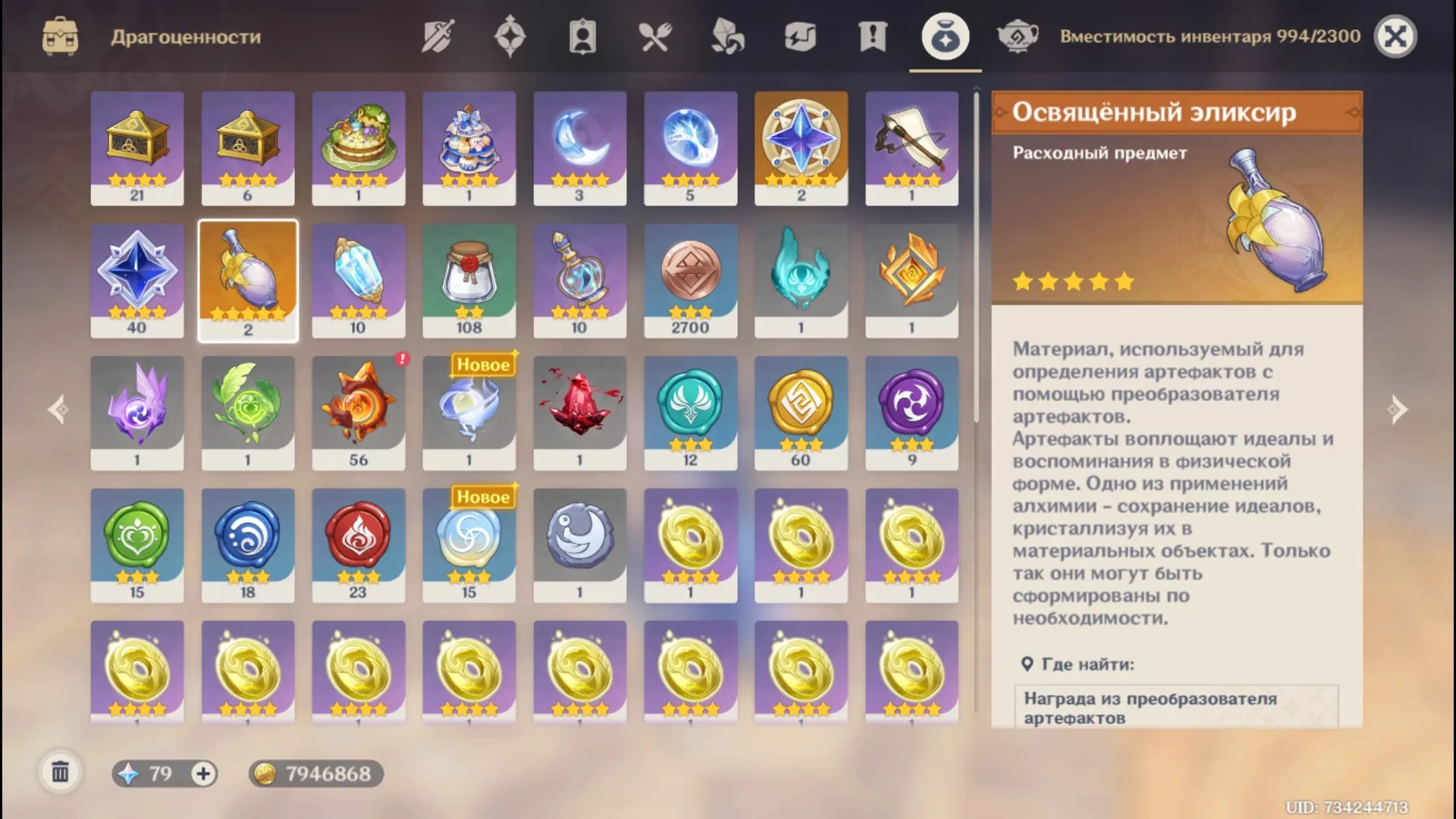 GI1031 //Fully Open World, AR59, 29 Legendary Characters (Furina C6, Navia C1, Citlali, Fleuve Sandrone, Yelan, Kazuha (K)