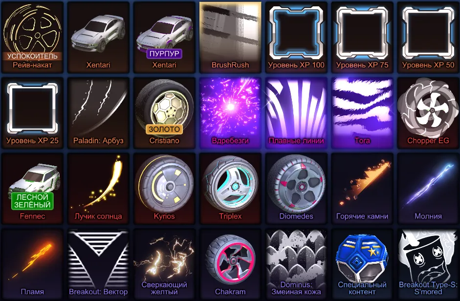 RL934 //Fennec, Breakout X, Hellfire, Dragon Duel, Xentari, OEM+, Skelly, 300 Credits, Level 120 Inventory (K)