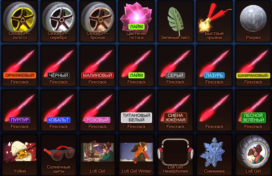 RL900 //Fennec + BMW 1 Series + Season Wheels + Firecrack, Futurist, Slimefire Goal Explosions + 500 Credits (K)