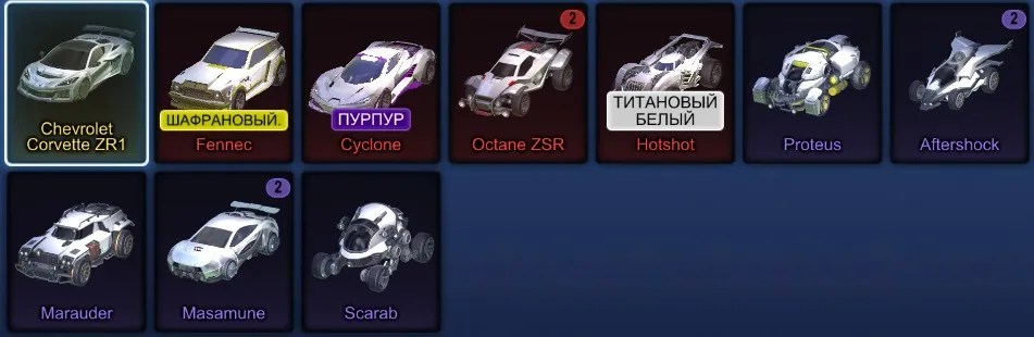RL905 //Fennec, Corvette ZR1, Painted Cyclone, White Hotshot, Octane ZSR, Masamune, Scarab, Marauder, Proteus (K)
