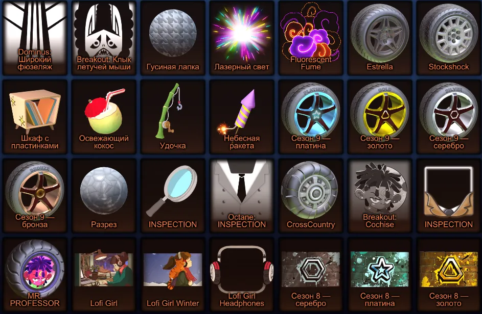 STOCK787 //BMW, x2 Fennec, Nissan Silvia, Civic, Star Wars & Grogu Items, Lofi Girl, High Tier Tournament Rewards (K)