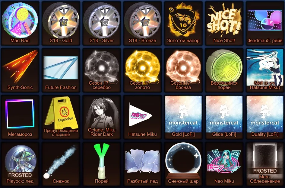 RL864 //Fennec, Hatsune Miku, Mad Rad, Cristiano, Interstellar, Battle Bus, Octane Chantico, Dieci Black, Dark Matter (K)