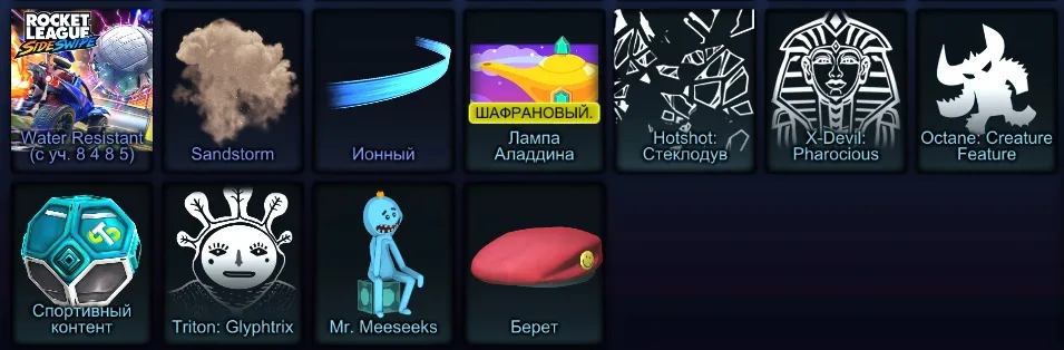 RL961 //Fennec, Cyclone, Nimbus, Mantis, Adidas Decals, 300 Credits, Big Inventory (K)