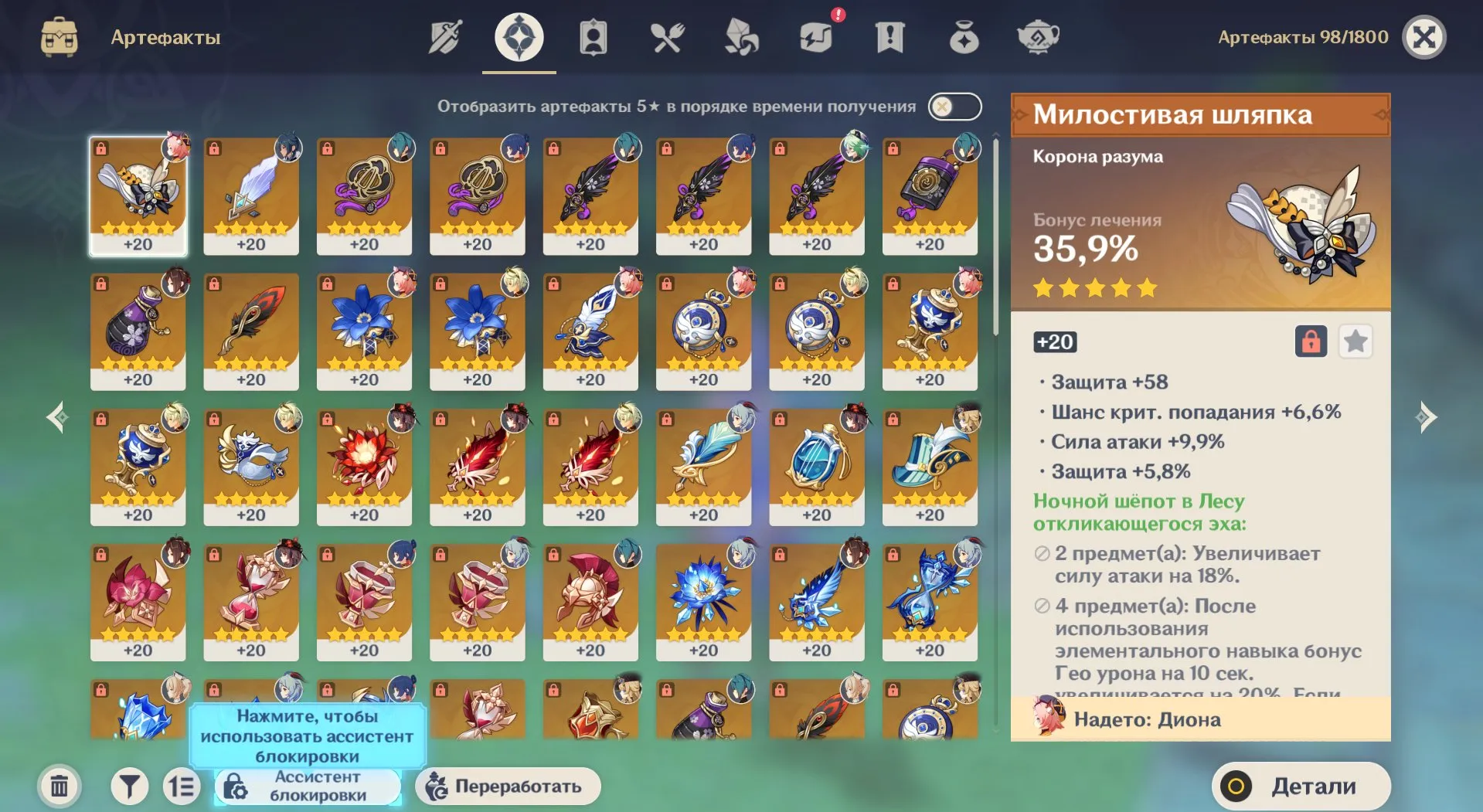 GI1209 C2 Ganyu Account with Staff of Homa, Jade Winged Spear, Strong Artifact Sets, Many High Constellation 4 star Supports (G)