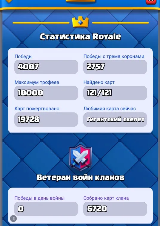 CR702 Level 53 arena 25 10000 trophies king 15 3332 gems 114k gold 121 cards 7 evolutions 47 emotes many level 14 and 15 cards