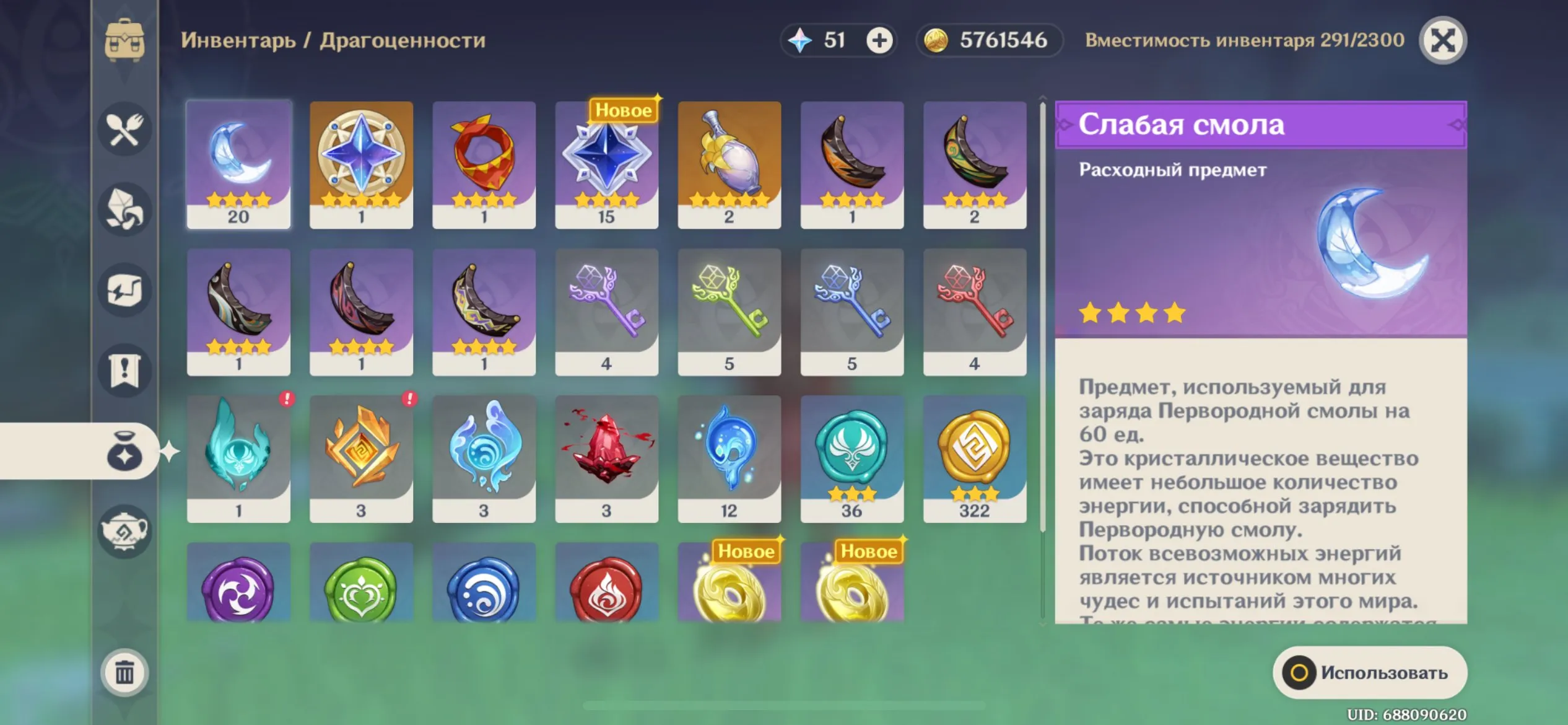 GI1485 Favonius Codex, Flins, Mualani, Tignari with strong 4 star weapons and many upgrade resources (G)