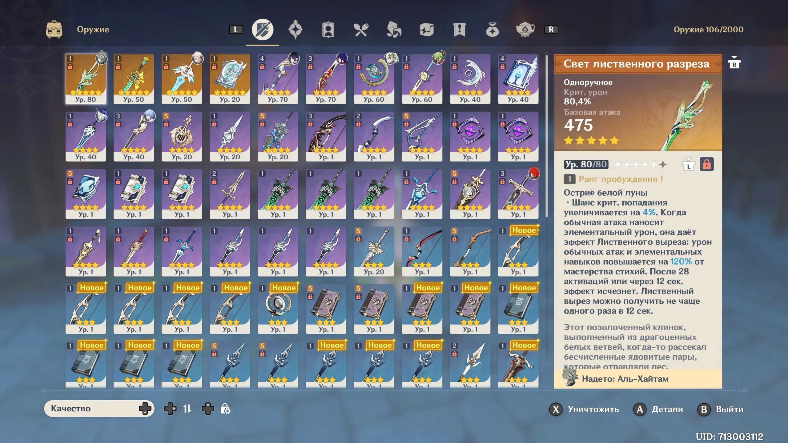 GI1067 Alhaitham Light of Foliar Incision + Nahida C2, Furina, Raiden, Eula, Ayato C1, Yelan 