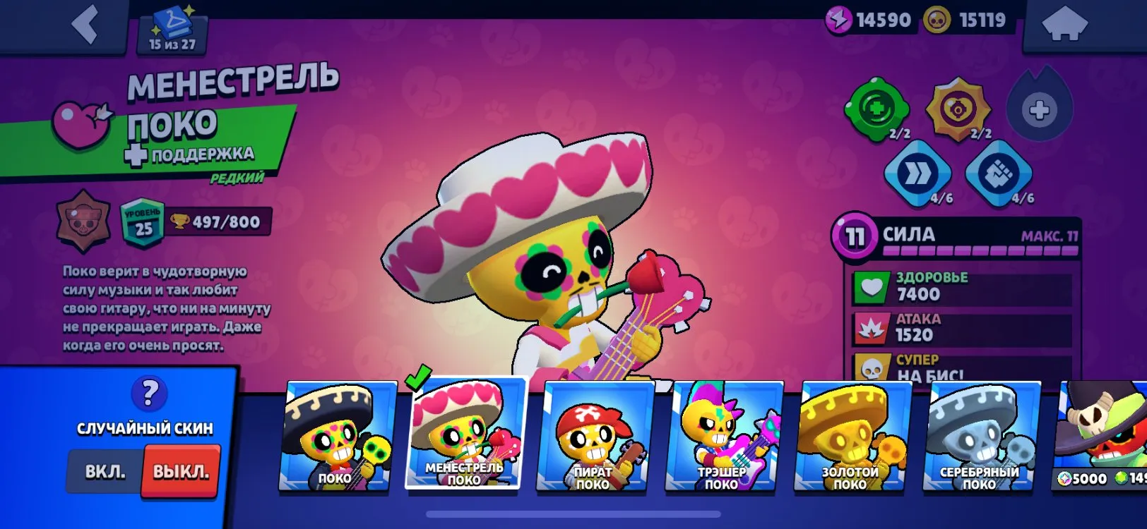 BS1779 25703 trophies 73 brawlers 82 skins including Minstrel Poco Beach Brock and other rare skins 35000 coins 2400 pancakes 193 gems balance (G).