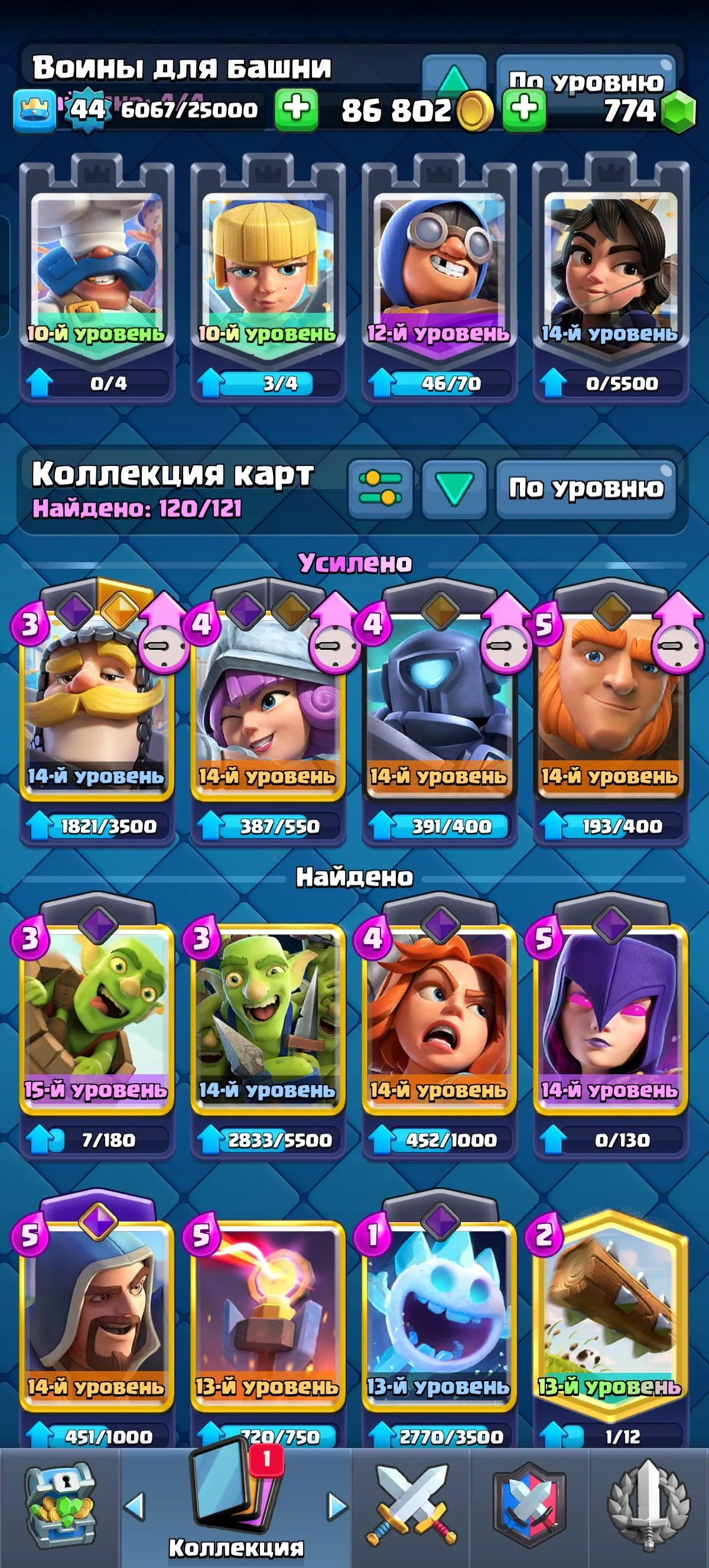 CR659 Arena 23 King Tower 15 Max Level 44 9000 Trophies 120 Cards 23 Legendaries 8 Evolutions Sorcerer Goblin Dart Tesla Electro Dragon Archers Demoman Royal Giant Mortar 774 Gems 35 Emotes 4 Tower Skins