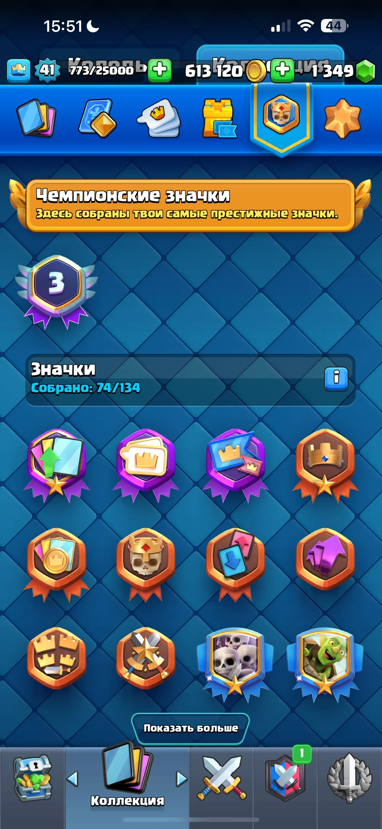 CR656 Arena 22 King Level 41 8600 Trophies 120 Cards 23 Legendary Cards 5 Evolutions 613k Coins 1349 Gems Max King Tower 14+ Cards Level Collection 120+ Emotes
