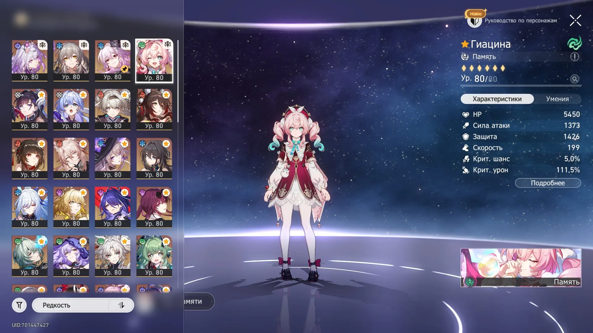 ✧・゚:*✧ 15% OFF ✧・゚:*✧ Boom! Big Discount Honkai: Star Rail - Huohuo E6, Release Account, 8 Built Teams, Europe(#S18826710f) ✧・゚:*✧