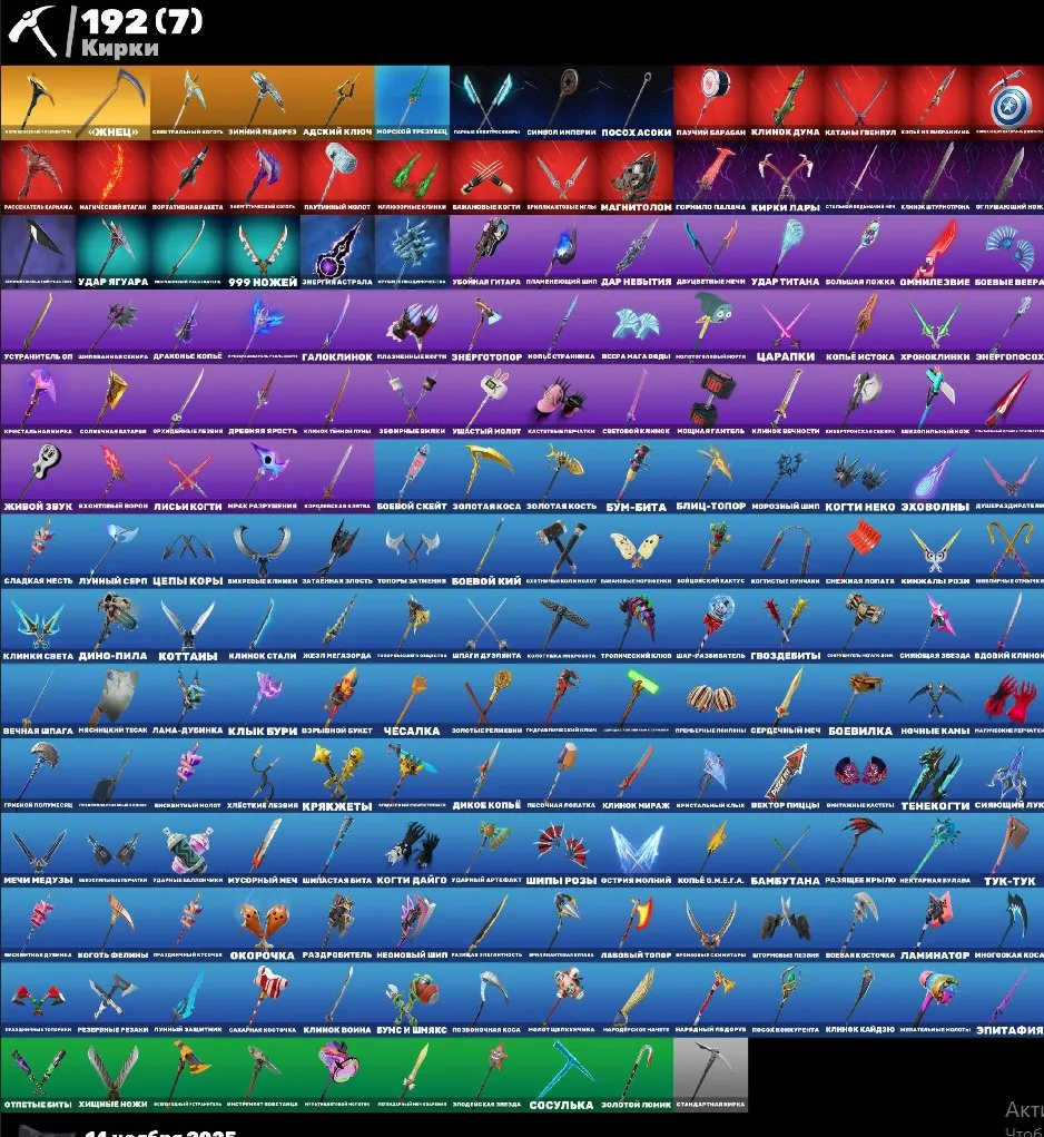 F1144 EXCLUSIVES – 161 Skins, Kymera, The Cube Queen, Peter Griffin, Fishstick, Multiple Exclusive Backblings, Pickaxes, and Gliders Included