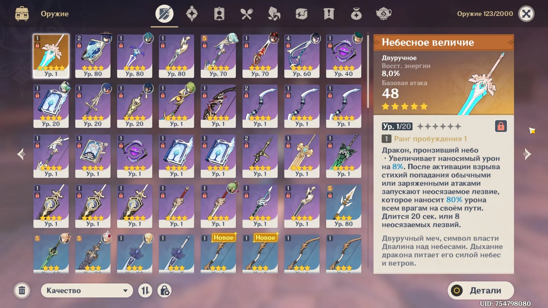 GI1349 AR54 Boosted Dual-Server Account with Eula, Hu Tao, Yelan, Xiao, Tighnari, Neuvillette, Lyney, Wanderer, Venti, Primordial Jade Winged-Spear and Skyward Pride