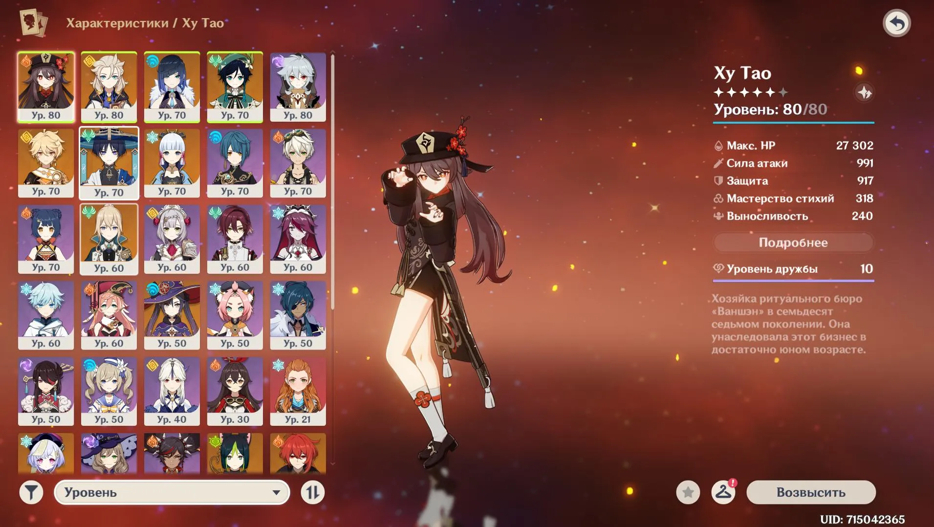 GI1305 42 Characters 11 Legendary 1 Legendary Bow Skyward Harp Prime Wings