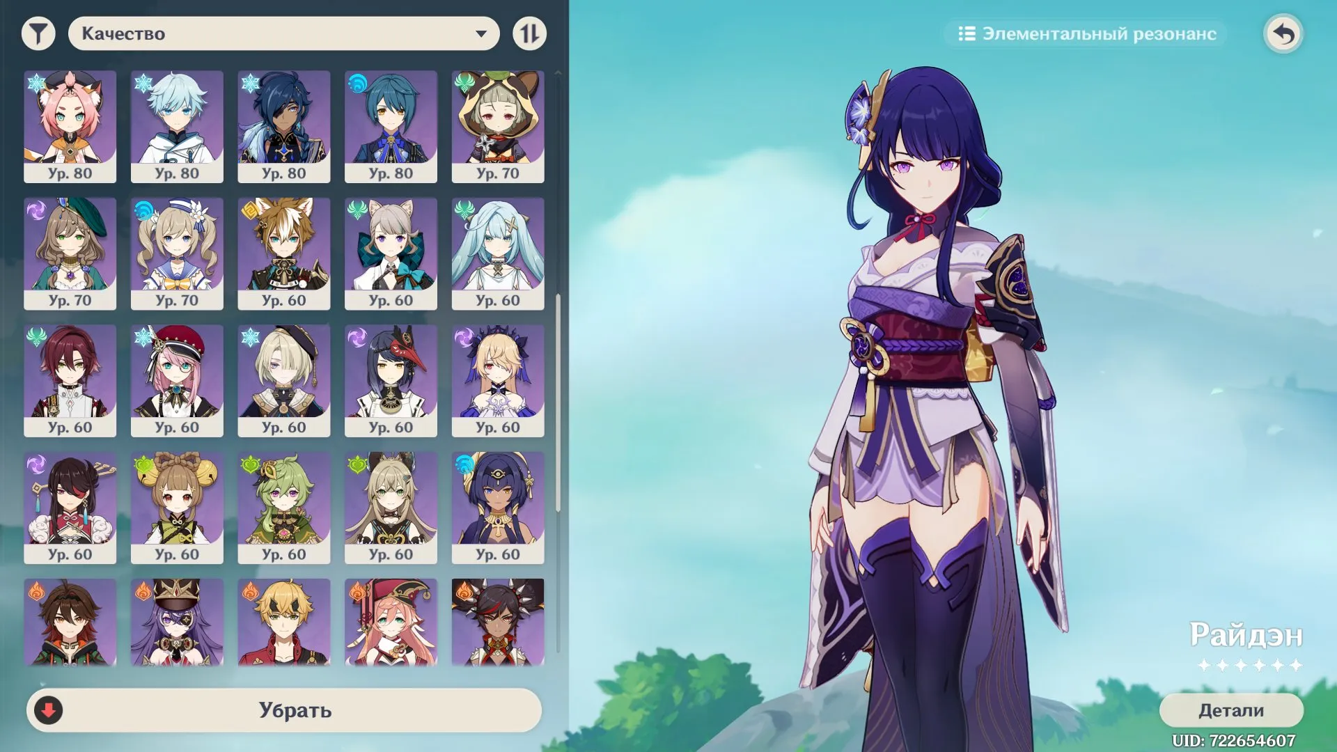 GI981 Raiden, Mona C6, Nahida C3, Ayato C1, Furina C1, Cyno C2, 11 Legendary Weapons, 23 Legends, 42M Mora